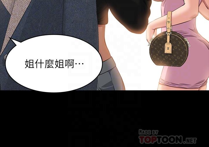 萬能履歷表 第36話-令人醋意大發的三人約會 第16页