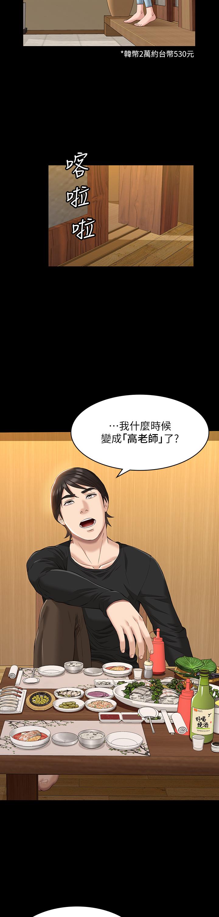 萬能履歷表 第37話-你的精液證照還在嗎 第5页