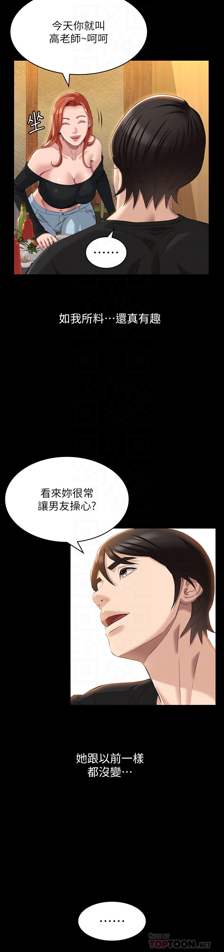 萬能履歷表 第37話-你的精液證照還在嗎 第6页