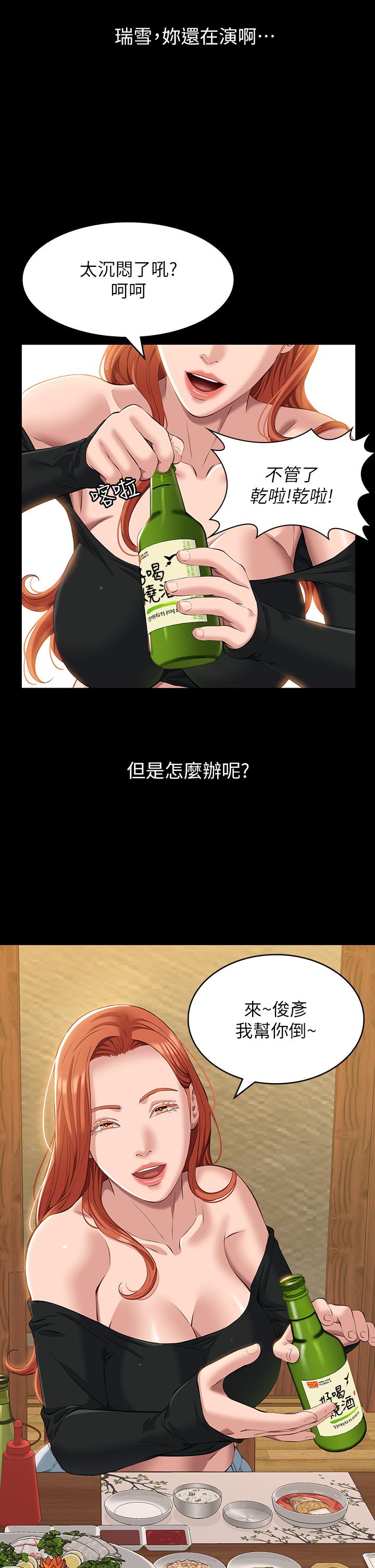 萬能履歷表 第37話-你的精液證照還在嗎 第9页