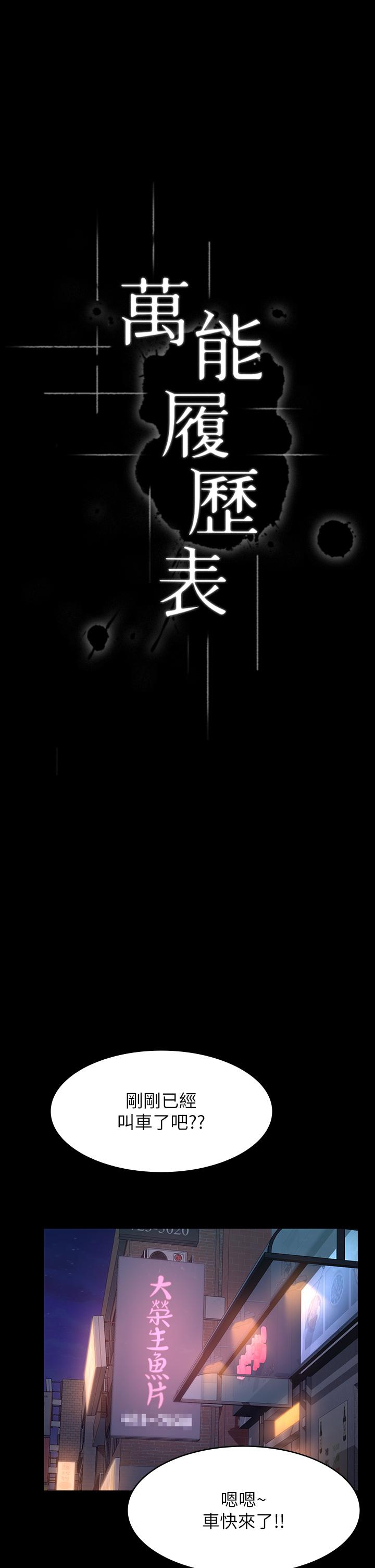 萬能履歷表 第38話-工具人反撲計劃 第17页