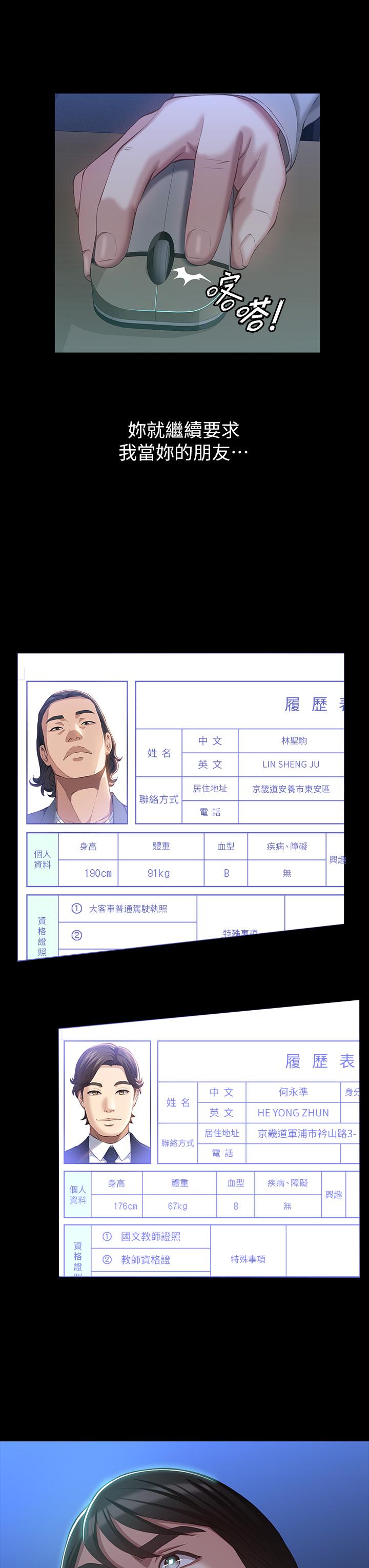 萬能履歷表 第39話-在大馬路上野外露出play 第22页
