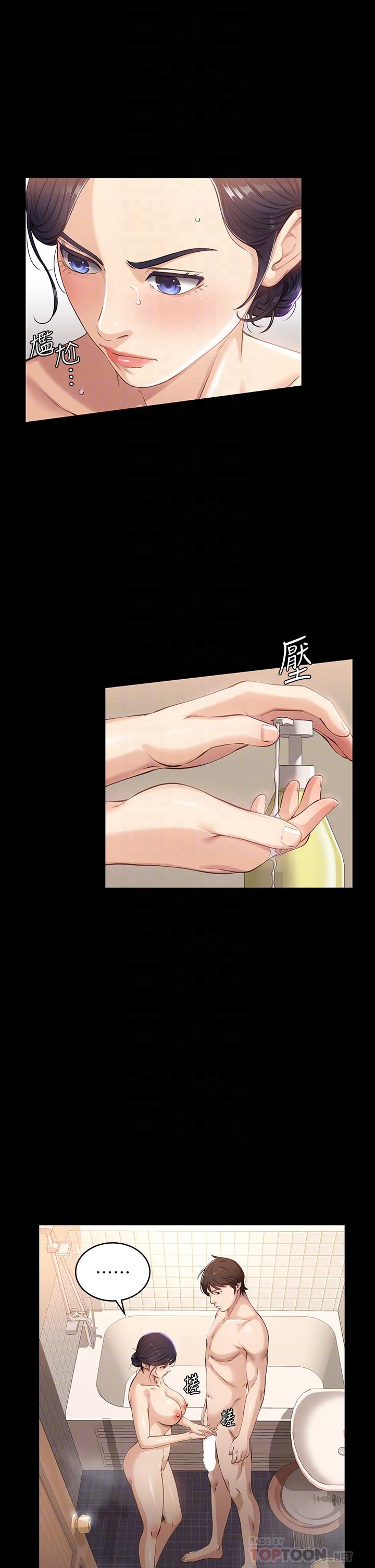 萬能履歷表 第3話-被巨雕壓制的女老師 第16页