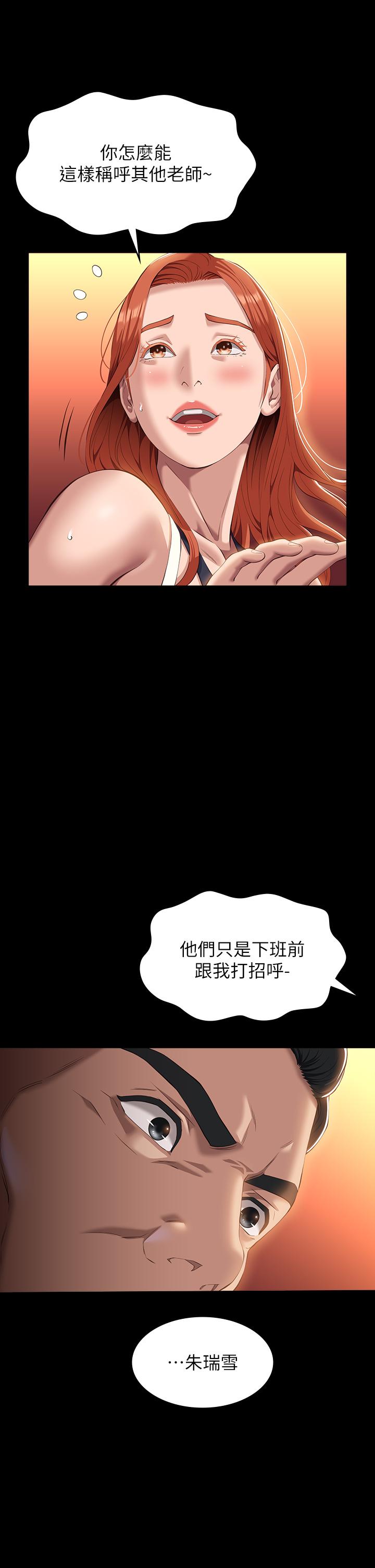 萬能履歷表 第44話-敢碰我女人的下場 第28页