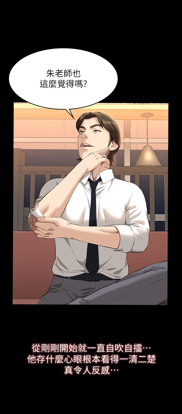 萬能履歷表 第44話-敢碰我女人的下場 第39页