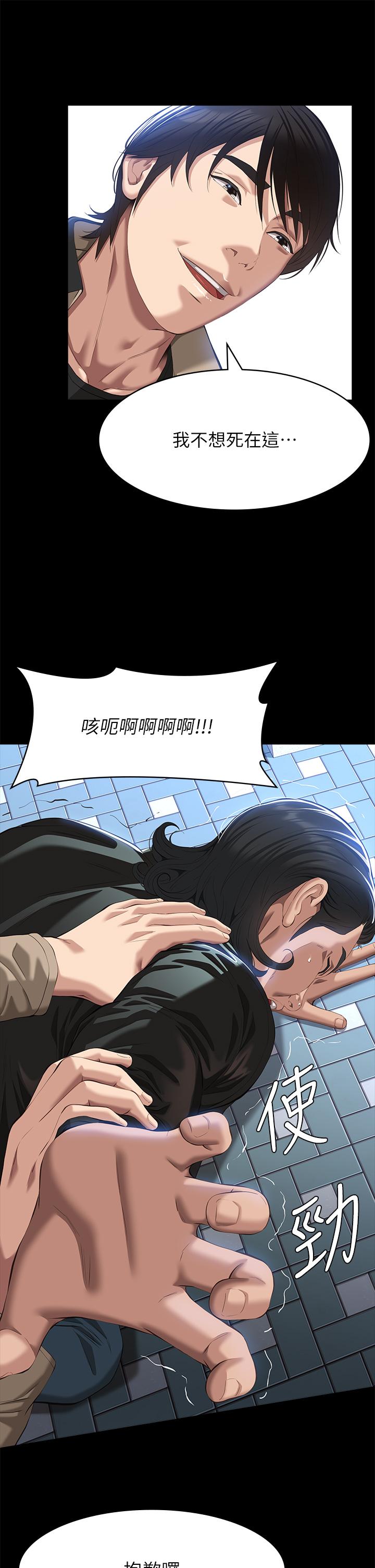 萬能履歷表 第49話-用身體幫男友還債 第17页