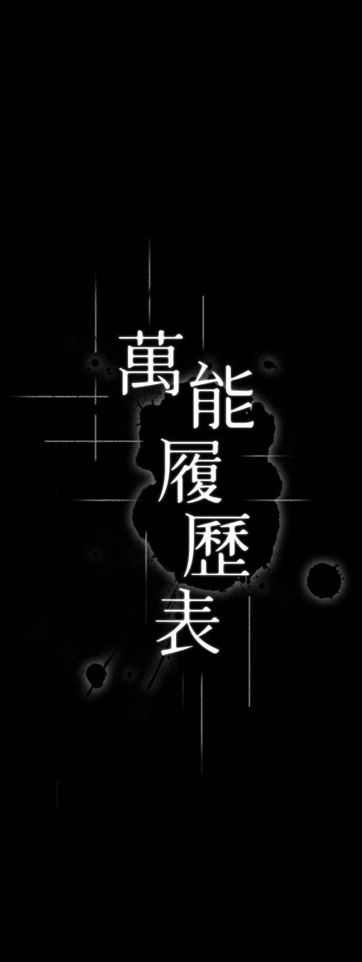 萬能履歷表 第4話-絕不叫出口的呻吟 第5页