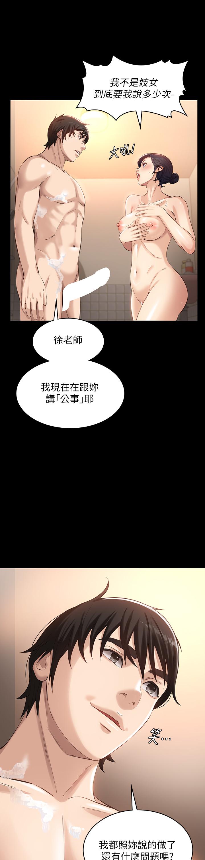 萬能履歷表 第4話-絕不叫出口的呻吟 第11页