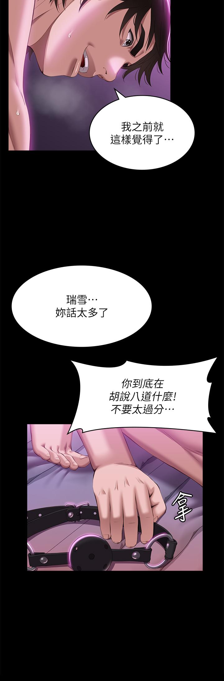 萬能履歷表 第51話-臭婊子，給我大聲叫! 第7页