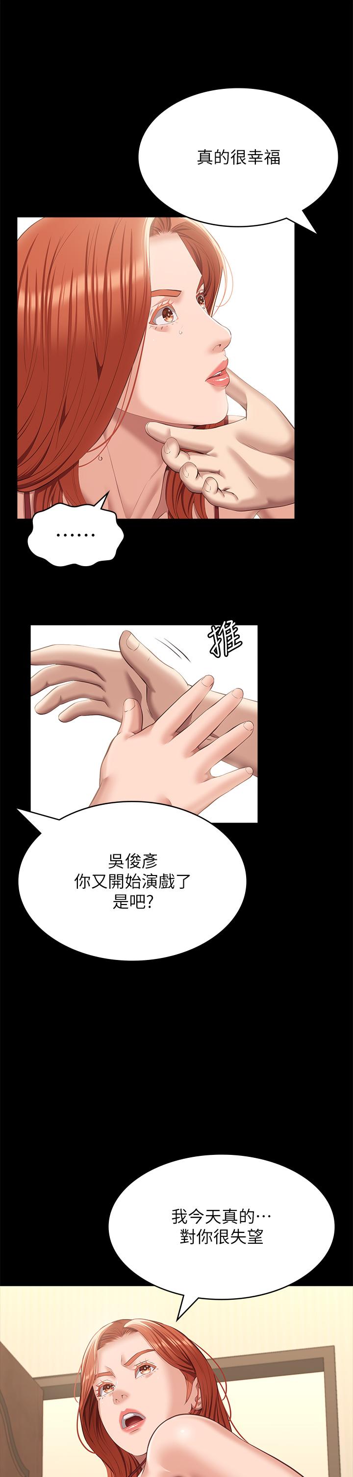 萬能履歷表 第52話-吳俊彥留下的恥辱痕跡 第7页