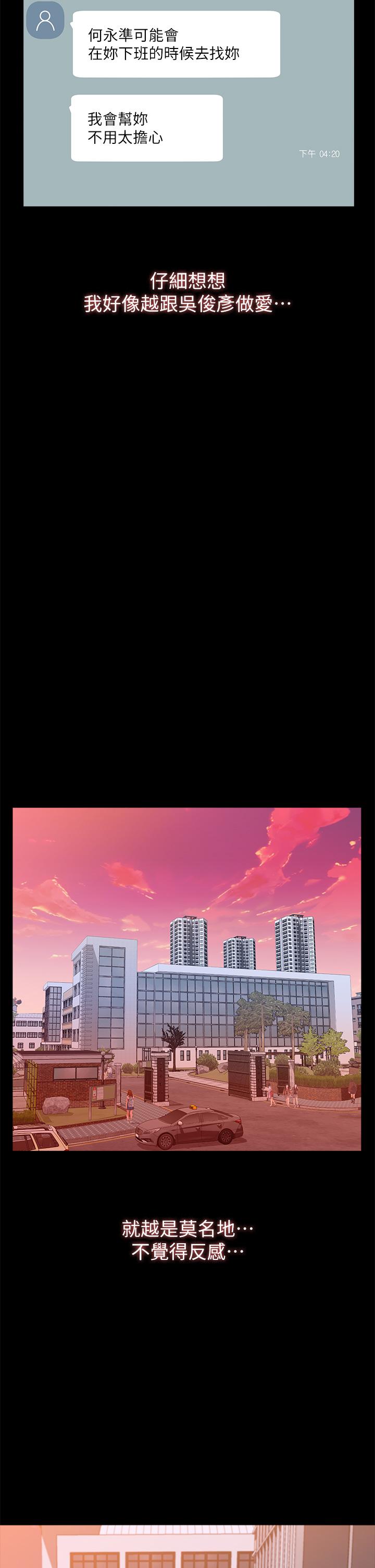 萬能履歷表 第59話-掉入3P陷阱的獵物 第21页