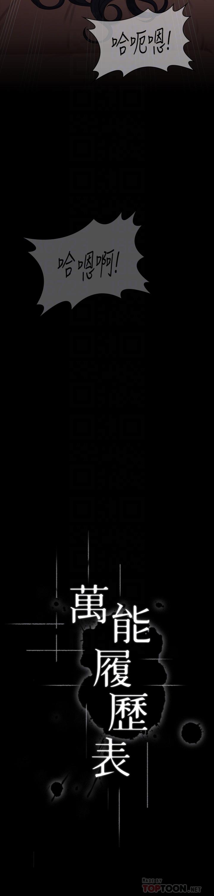 萬能履歷表 第5話-被操弄到高潮迭起 第4页