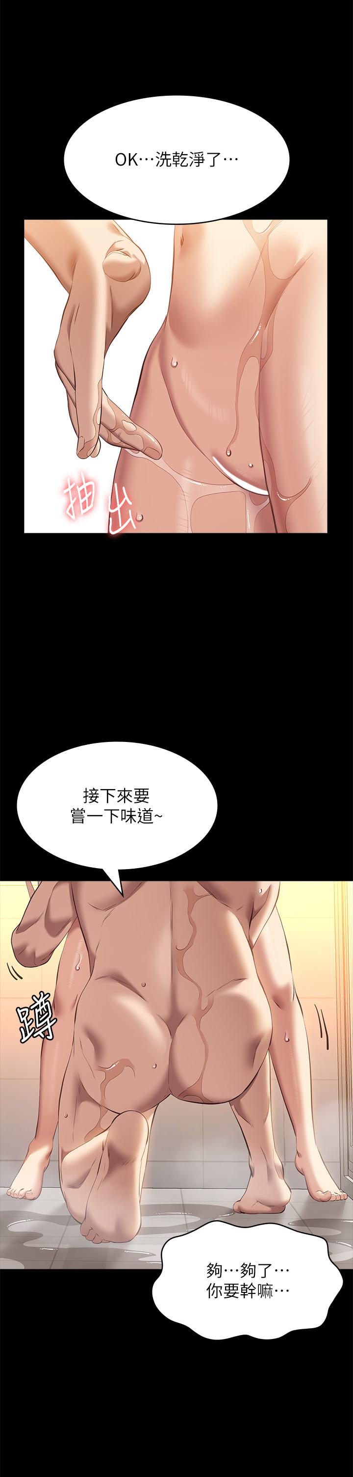 萬能履歷表 第69話-被玷汙的愛巢 第19页