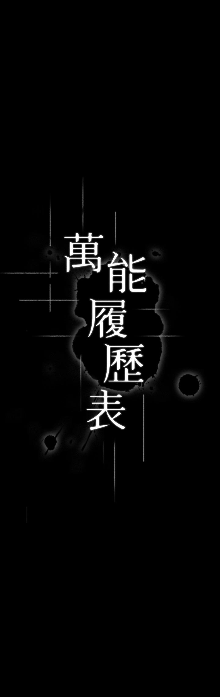萬能履歷表 第6話-肉感十足的女體育老師 第5页