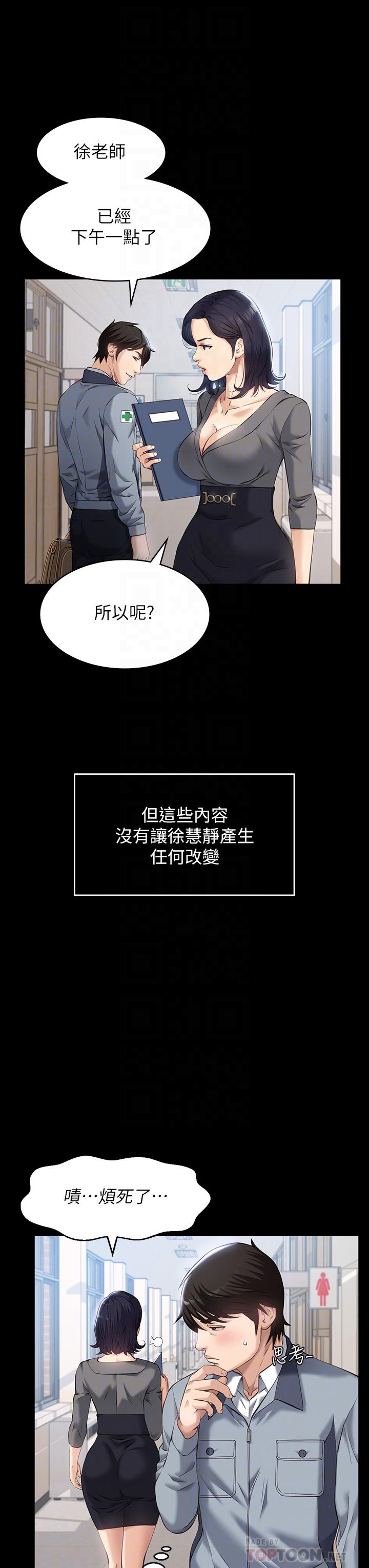 萬能履歷表 第6話-肉感十足的女體育老師 第8页