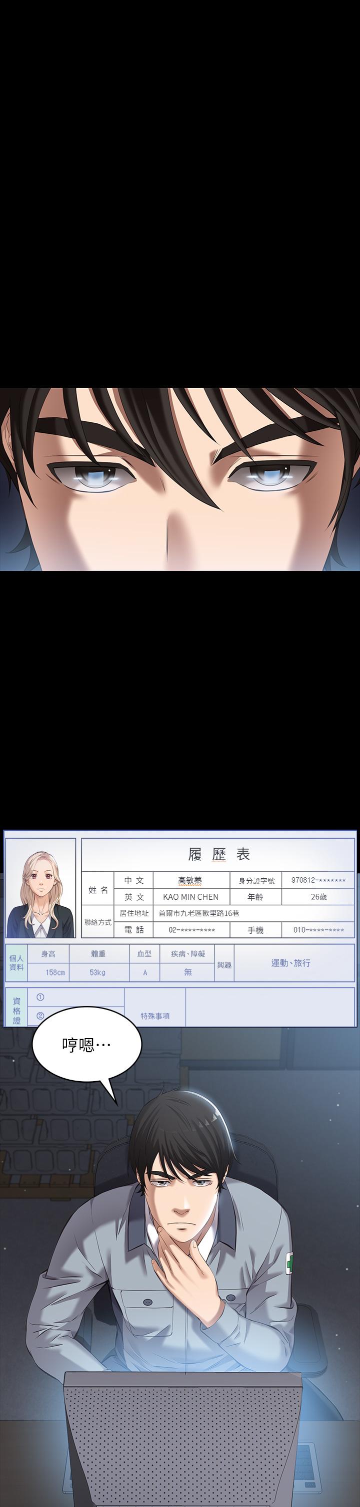 萬能履歷表 第6話-肉感十足的女體育老師 第22页