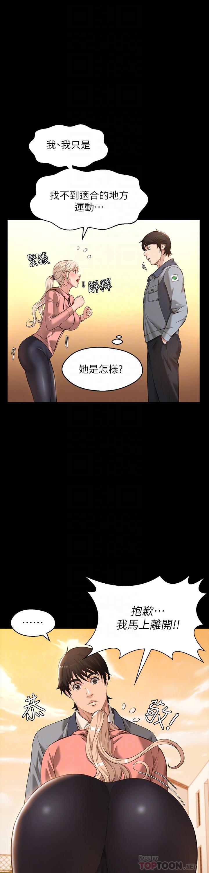萬能履歷表 第6話-肉感十足的女體育老師 第16页