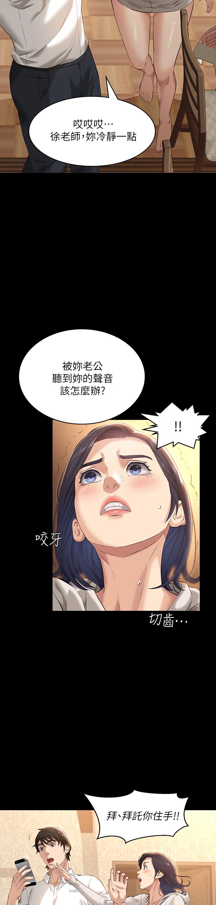 萬能履歷表 第6話-肉感十足的女體育老師 第39页