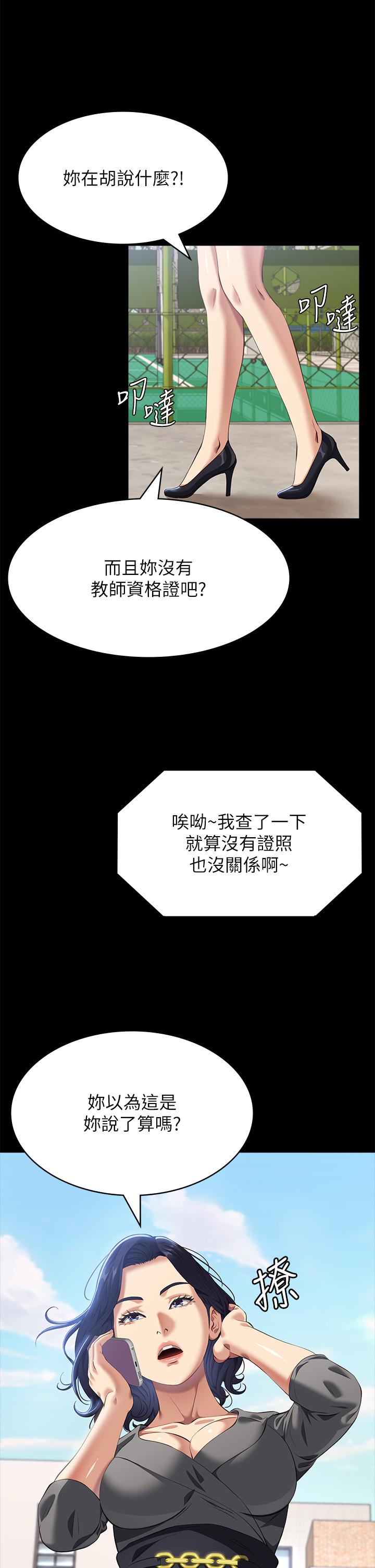 萬能履歷表 第71話 第2季-可愛的新助手 第47页
