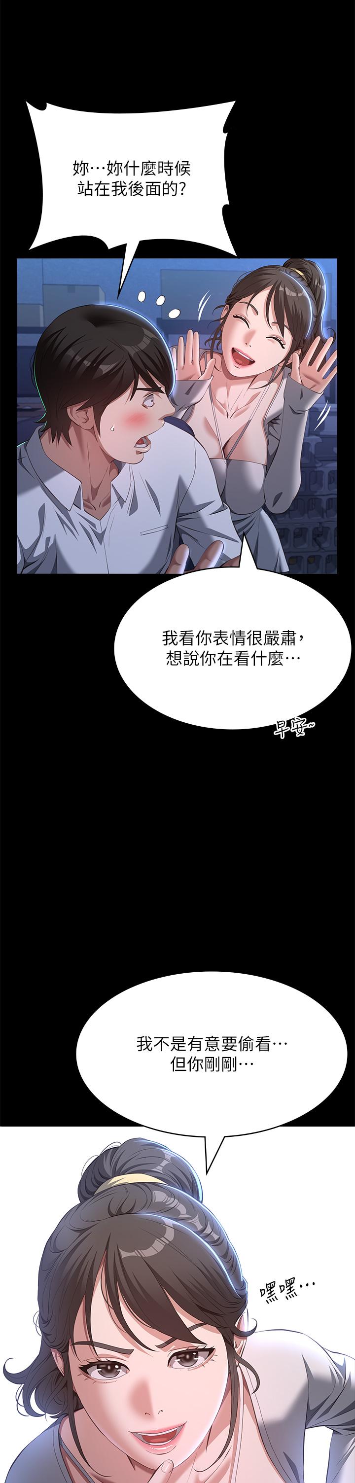 萬能履歷表 第73話-拜託你幹我女友! 第31页