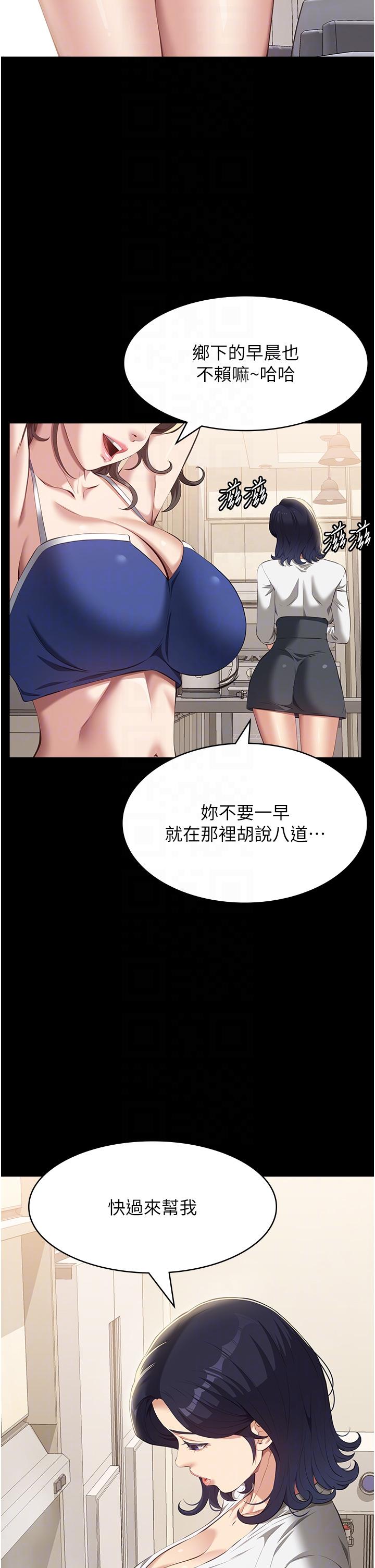 萬能履歷表 第74話-欣賞女友被調教 第6页
