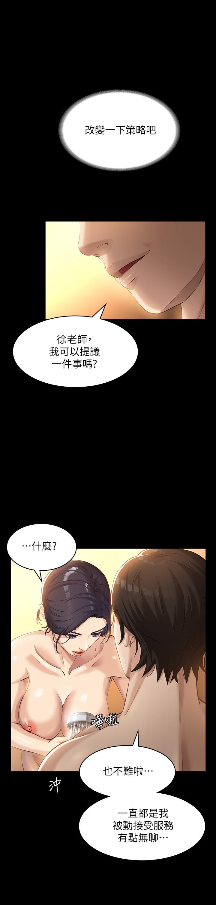 萬能履歷表 第7話-默默期待被插入 第9页