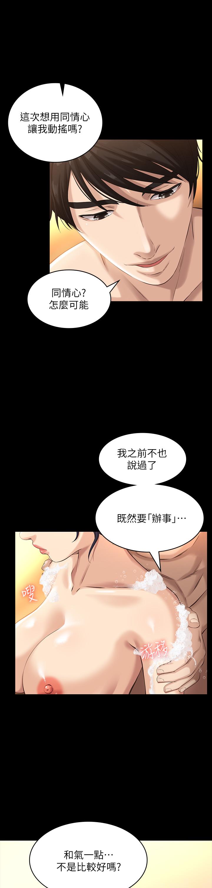 萬能履歷表 第7話-默默期待被插入 第13页