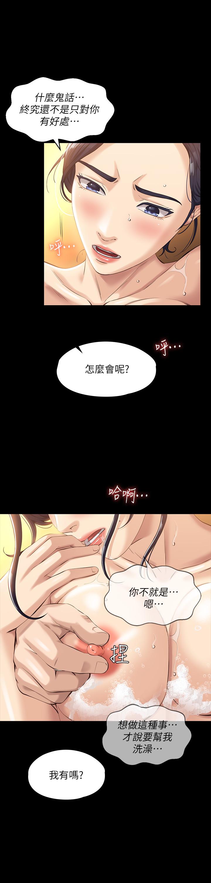 萬能履歷表 第7話-默默期待被插入 第17页
