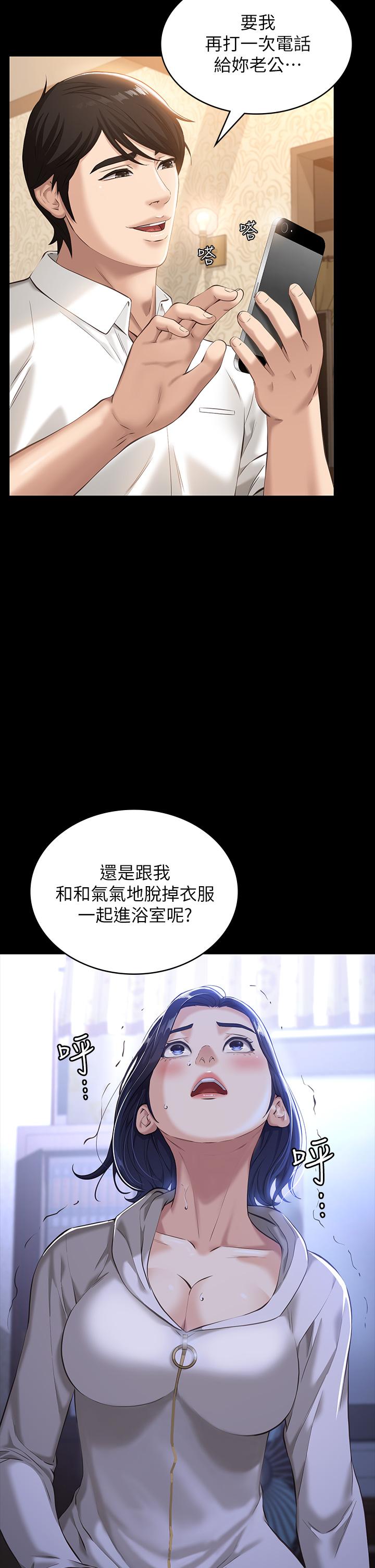 萬能履歷表 第7話-默默期待被插入 第2页