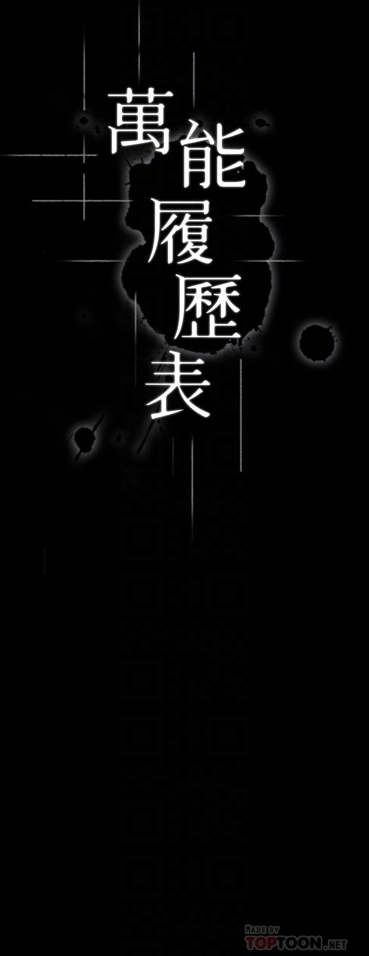 萬能履歷表 第7話-默默期待被插入 第4页
