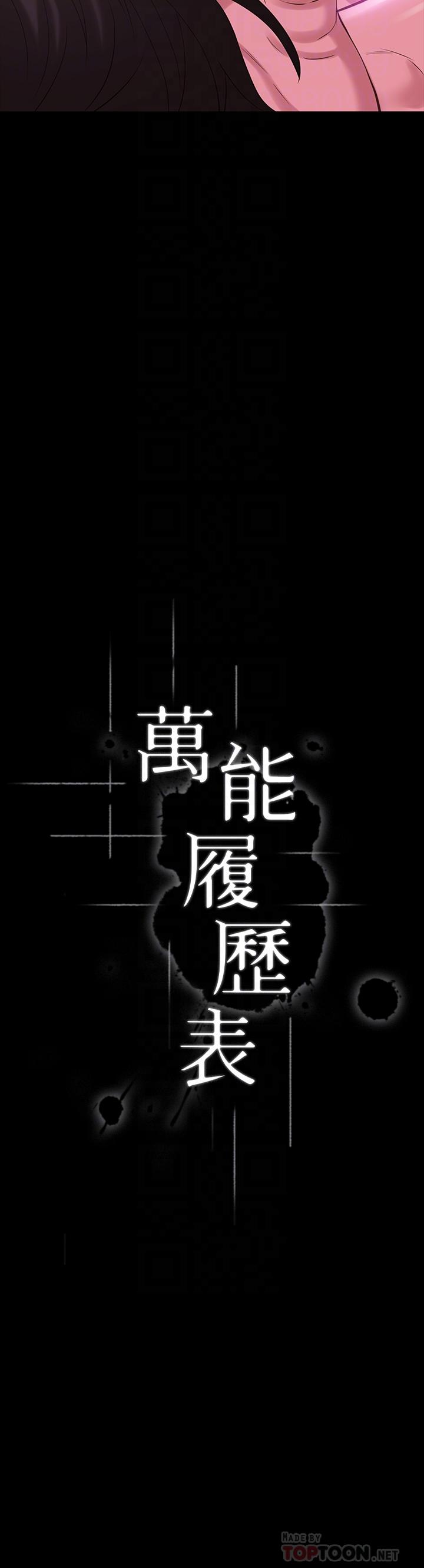 萬能履歷表 第8話-你看，一下就頂到底了 第4页