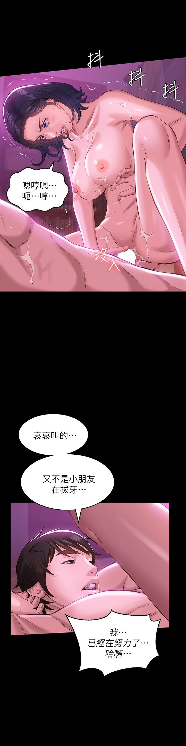 萬能履歷表 第8話-你看，一下就頂到底了 第36页