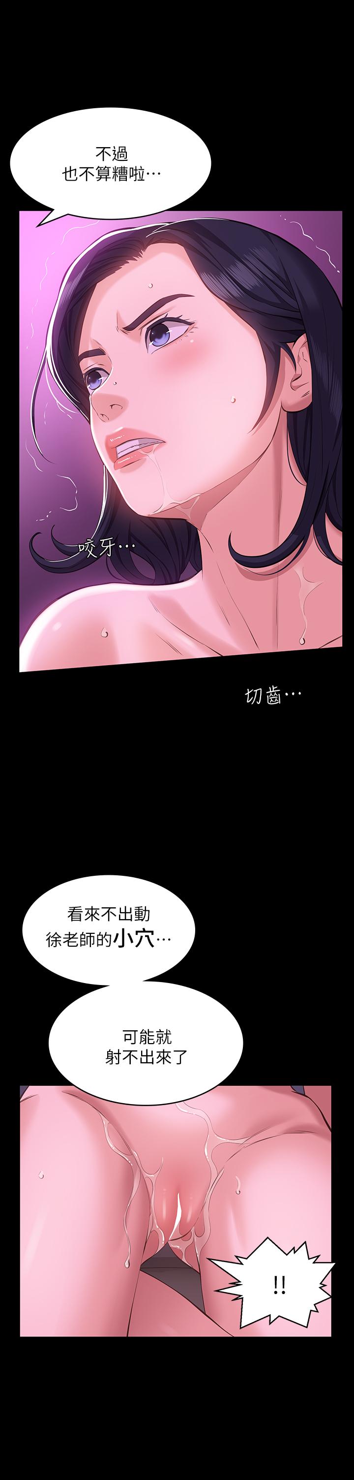 萬能履歷表 第8話-你看，一下就頂到底了 第29页