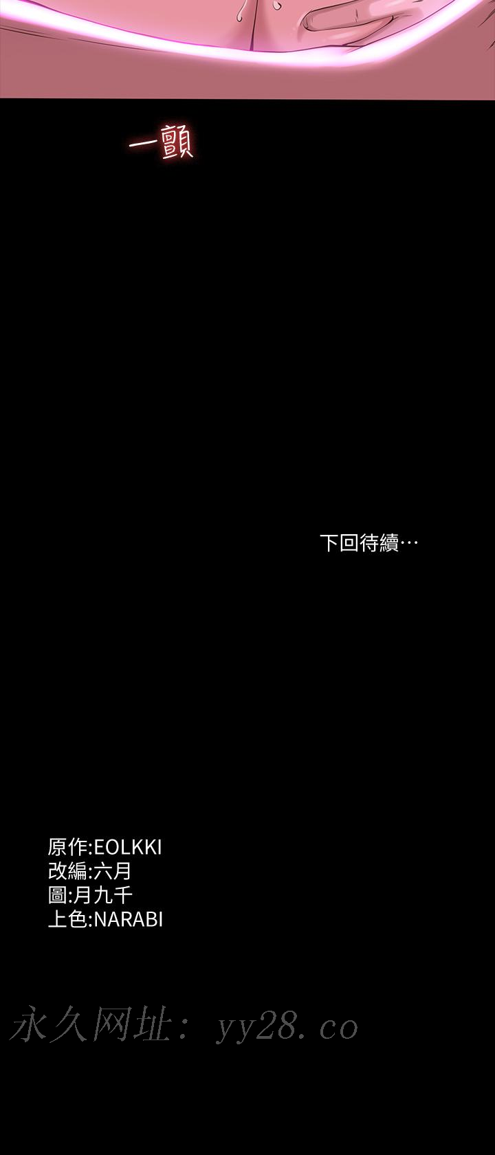 萬能履歷表 第8話-你看，一下就頂到底了 第43页