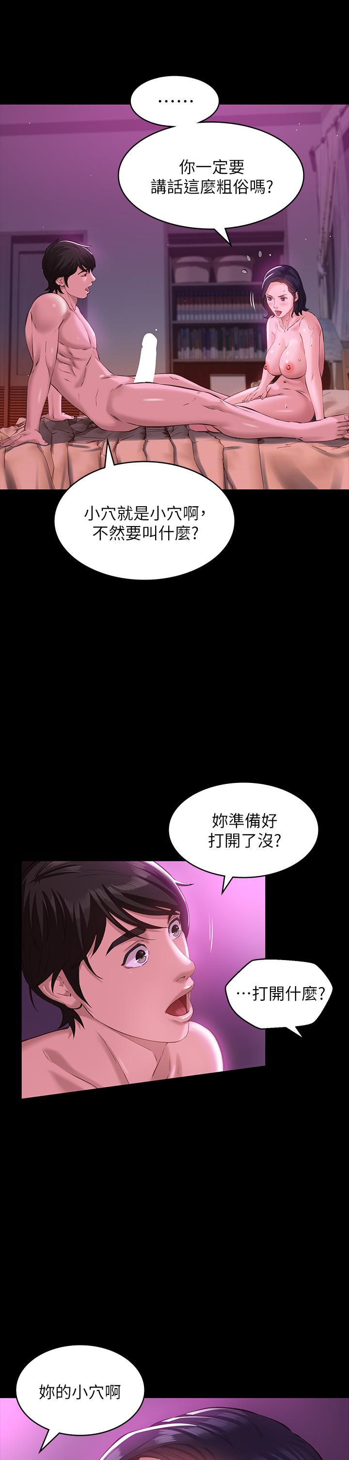 萬能履歷表 第8話-你看，一下就頂到底了 第30页