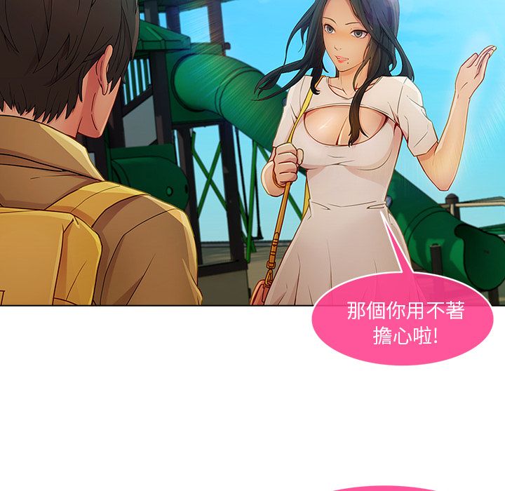 長腿姊姊 第3章 第13页