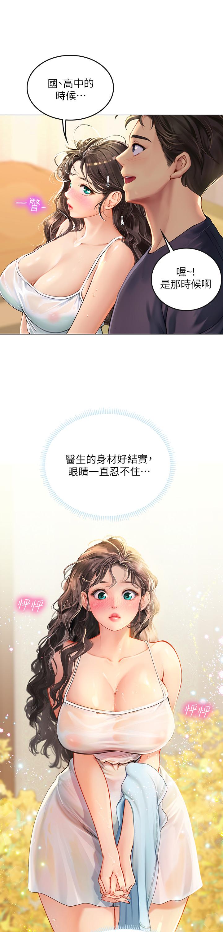 海女實習生 第10話-我可以摸摸看嗎 第22页