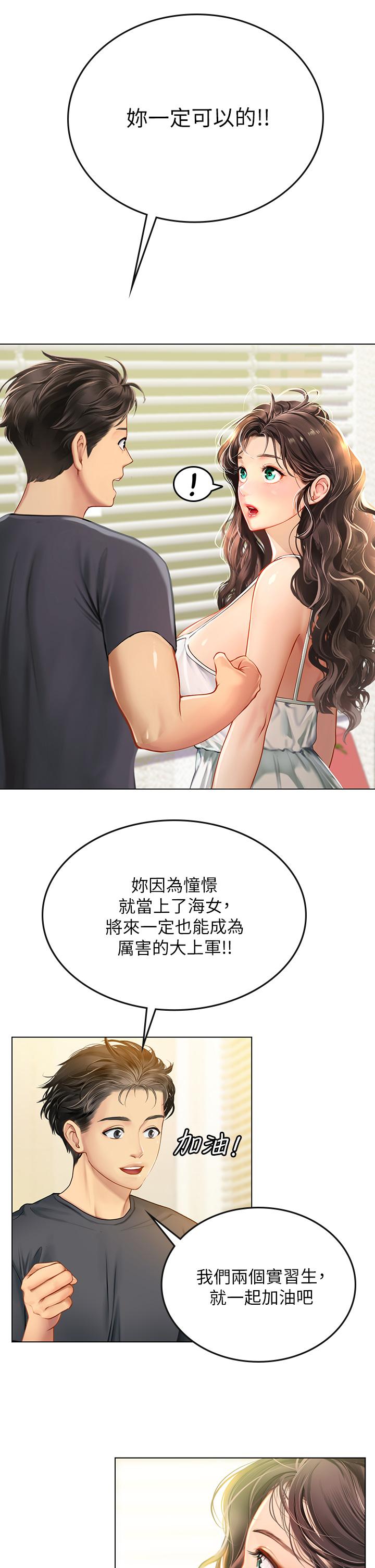 海女實習生 第10話-我可以摸摸看嗎 第31页