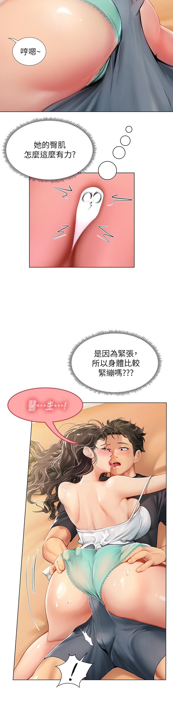 海女實習生 第10話-我可以摸摸看嗎 第39页