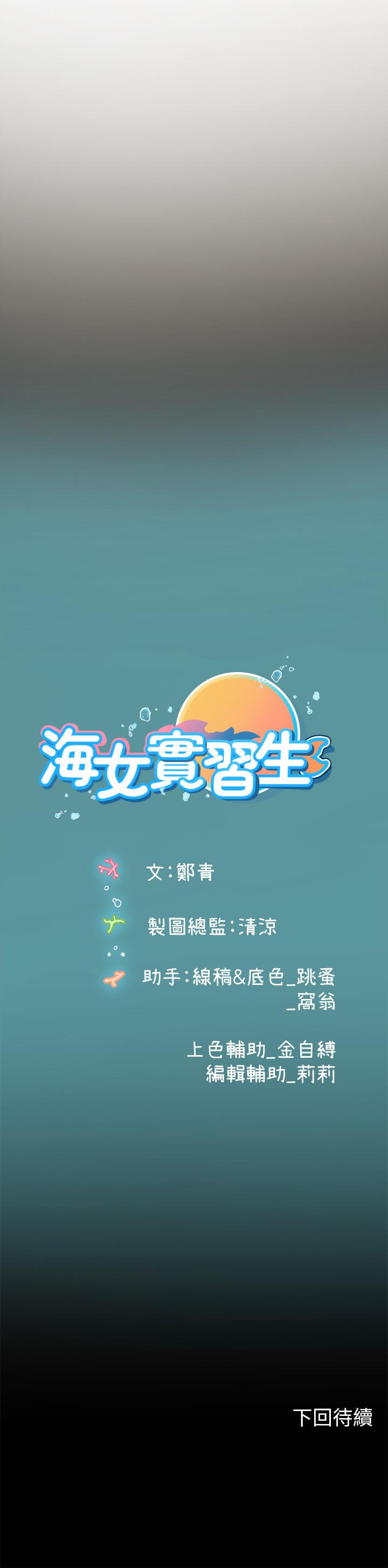 海女實習生 第13話-不小心直接顏射 第44页