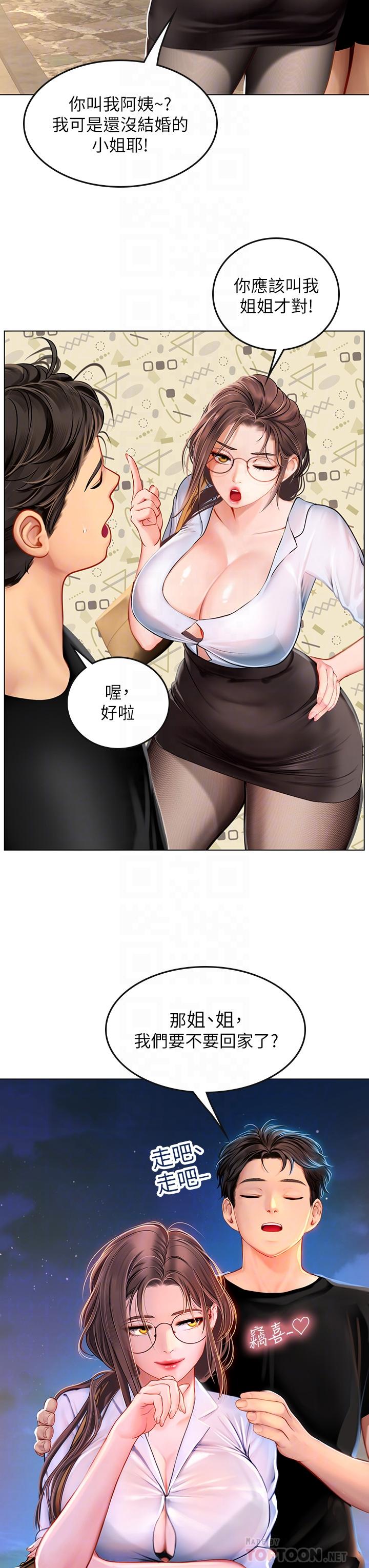 海女實習生 第14話-性感黑絲的誘惑 第12页