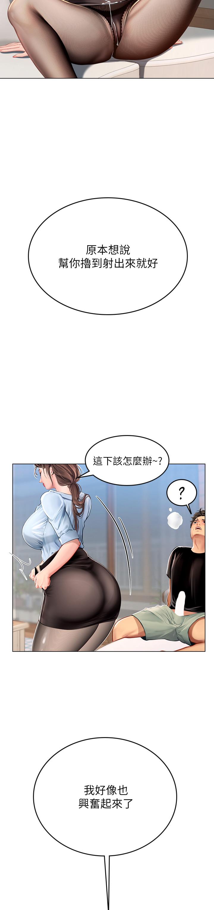 海女實習生 第14話-性感黑絲的誘惑 第41页