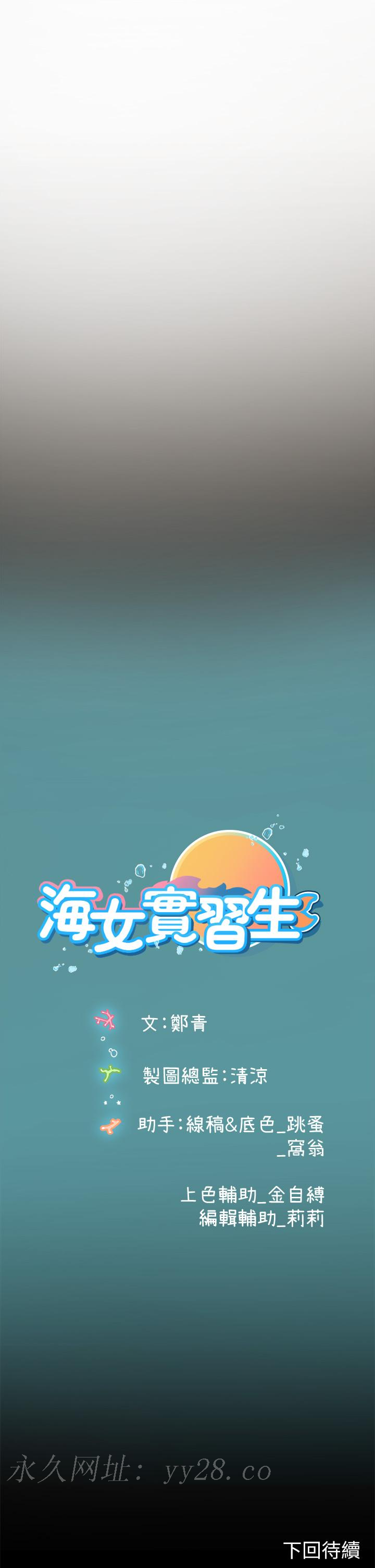 海女實習生 第15話-插到你喊不要 第44页