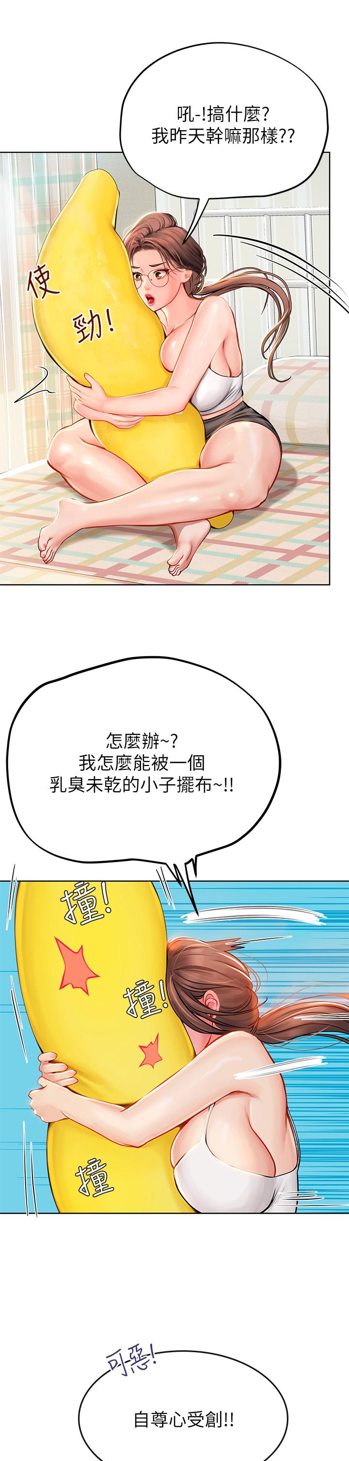 海女實習生 第17話-濕噠噠的淫蕩肉體 第27页