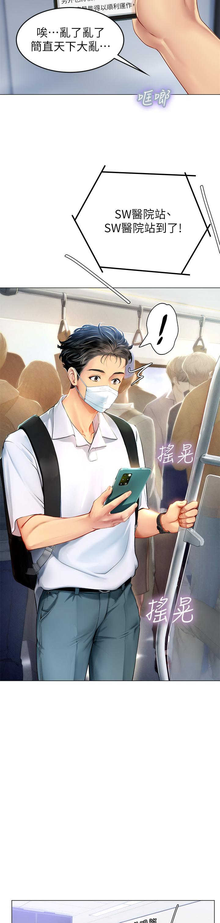 海女實習生 第1話-海味滿滿的熱情歡迎禮 第3页