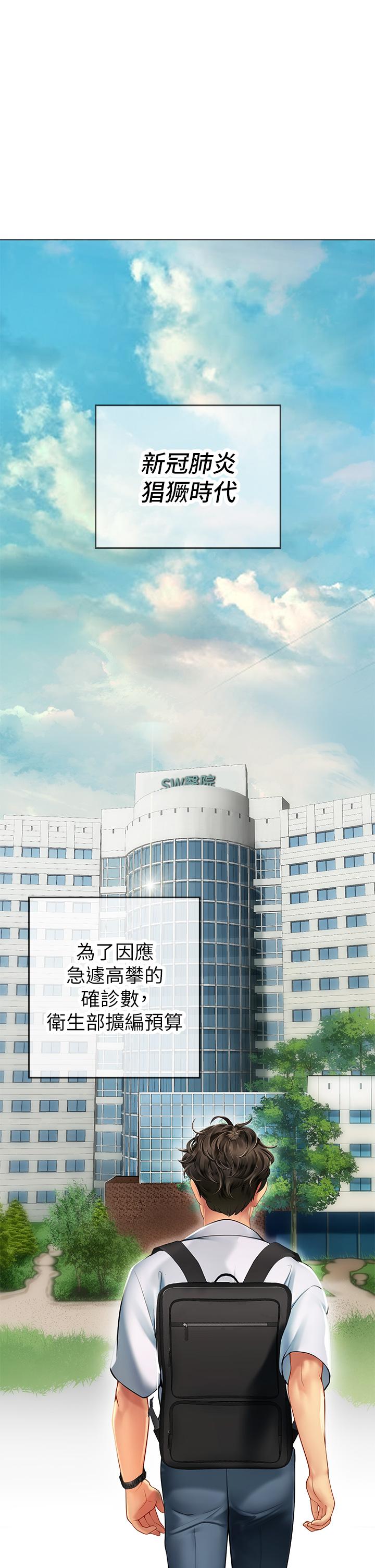 海女實習生 第1話-海味滿滿的熱情歡迎禮 第7页