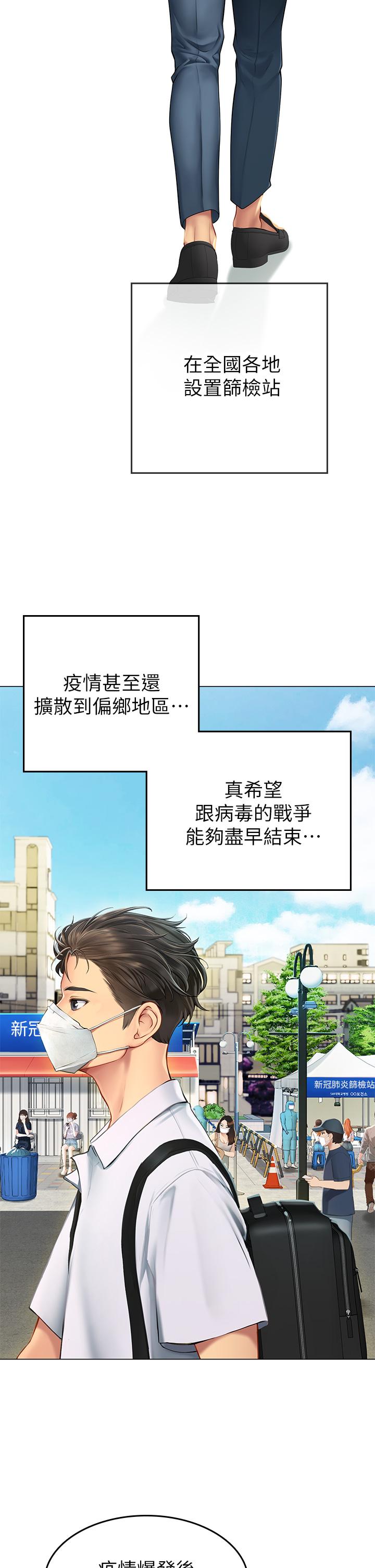 海女實習生 第1話-海味滿滿的熱情歡迎禮 第8页