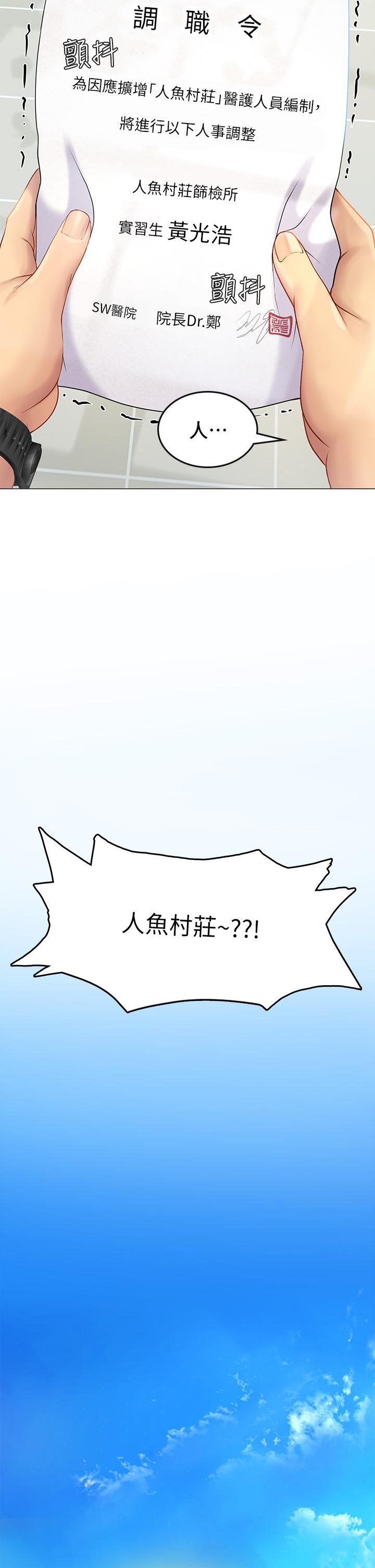 海女實習生 第1話-海味滿滿的熱情歡迎禮 第12页