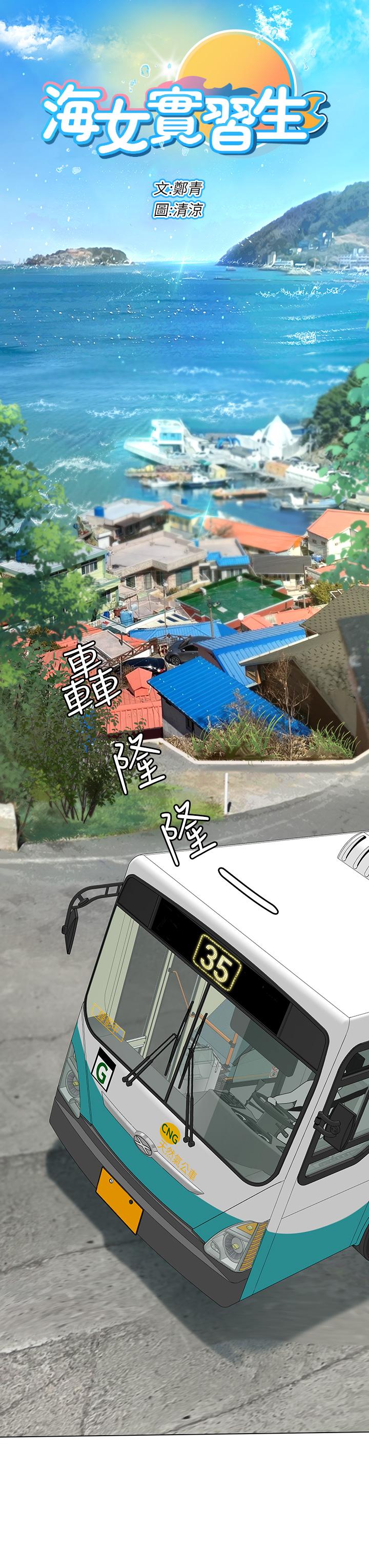 海女實習生 第1話-海味滿滿的熱情歡迎禮 第13页