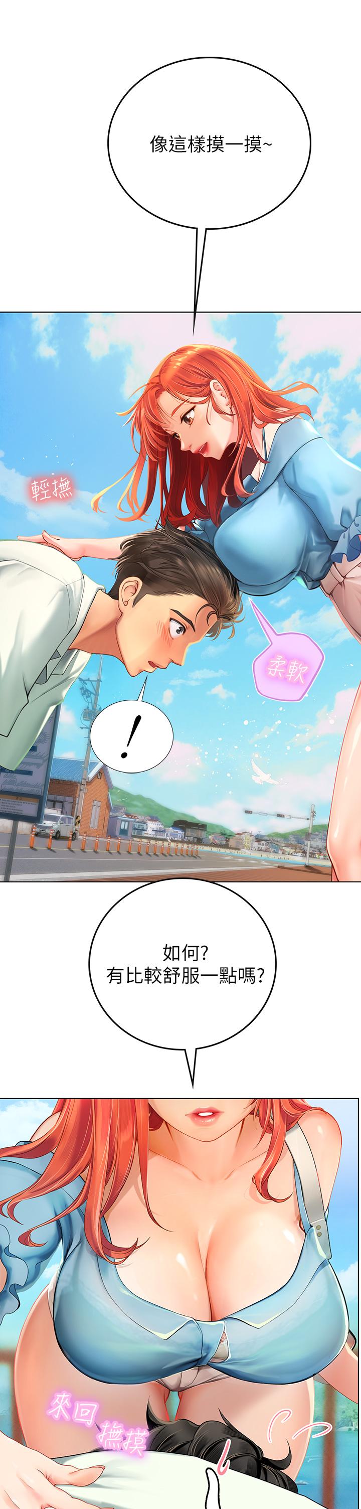 海女實習生 第1話-海味滿滿的熱情歡迎禮 第21页